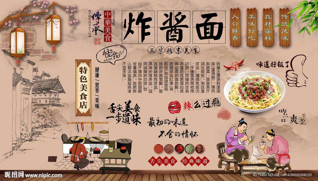 炸酱面背景墙
