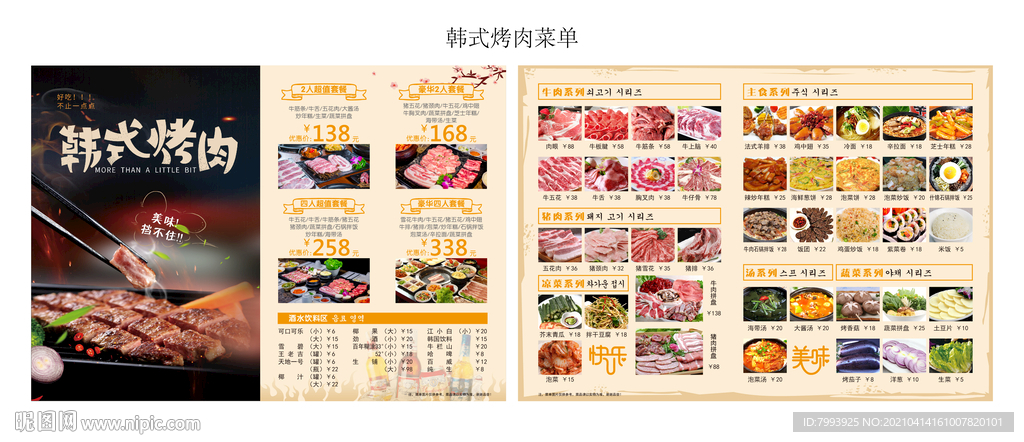 韩式烤肉菜单 菜牌 菜谱