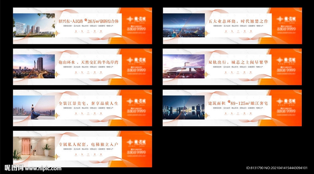 房地产围挡