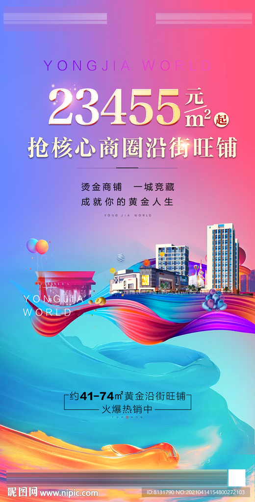 商业地产 微信