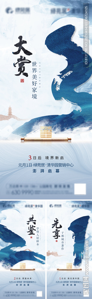 中式地产 倒计时