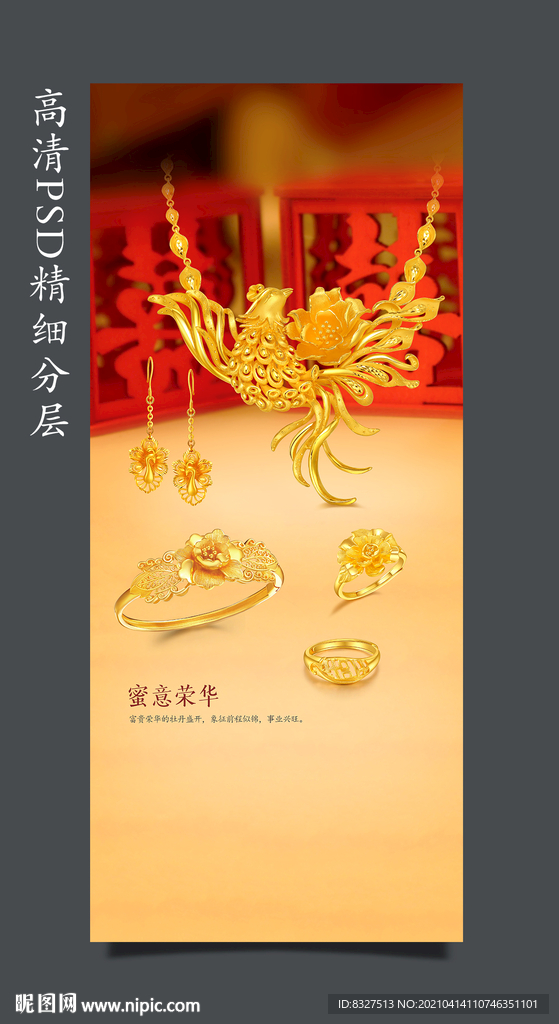 黄金珠宝