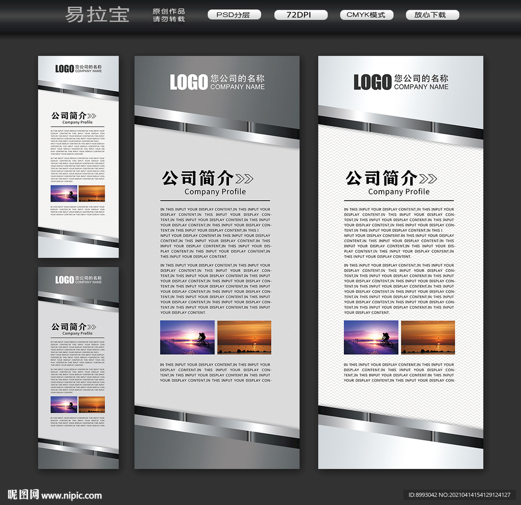 易拉宝模板 易拉宝设计