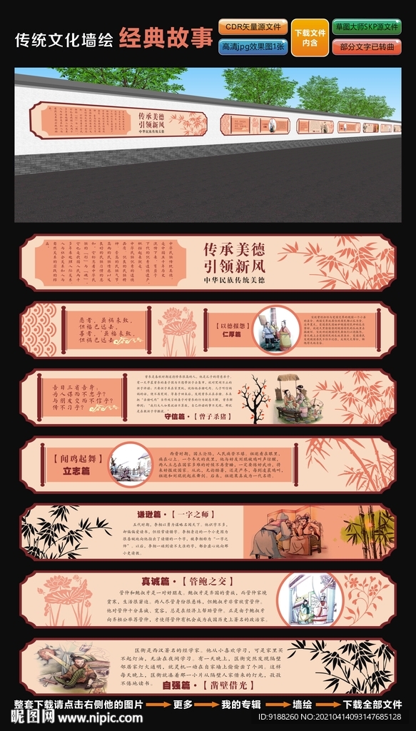 传统文化墙绘