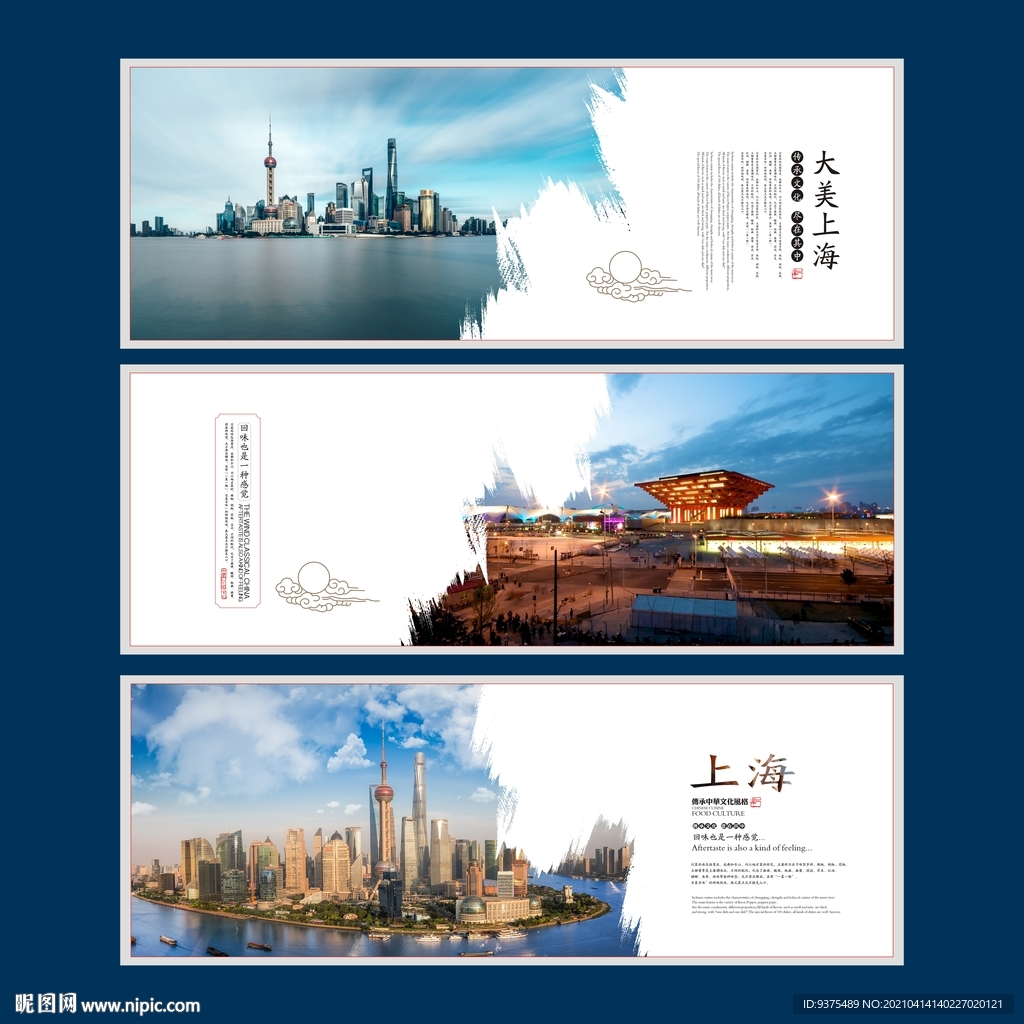 上海旅游海报展板
