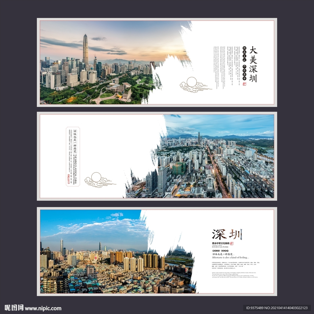 深圳旅游海报