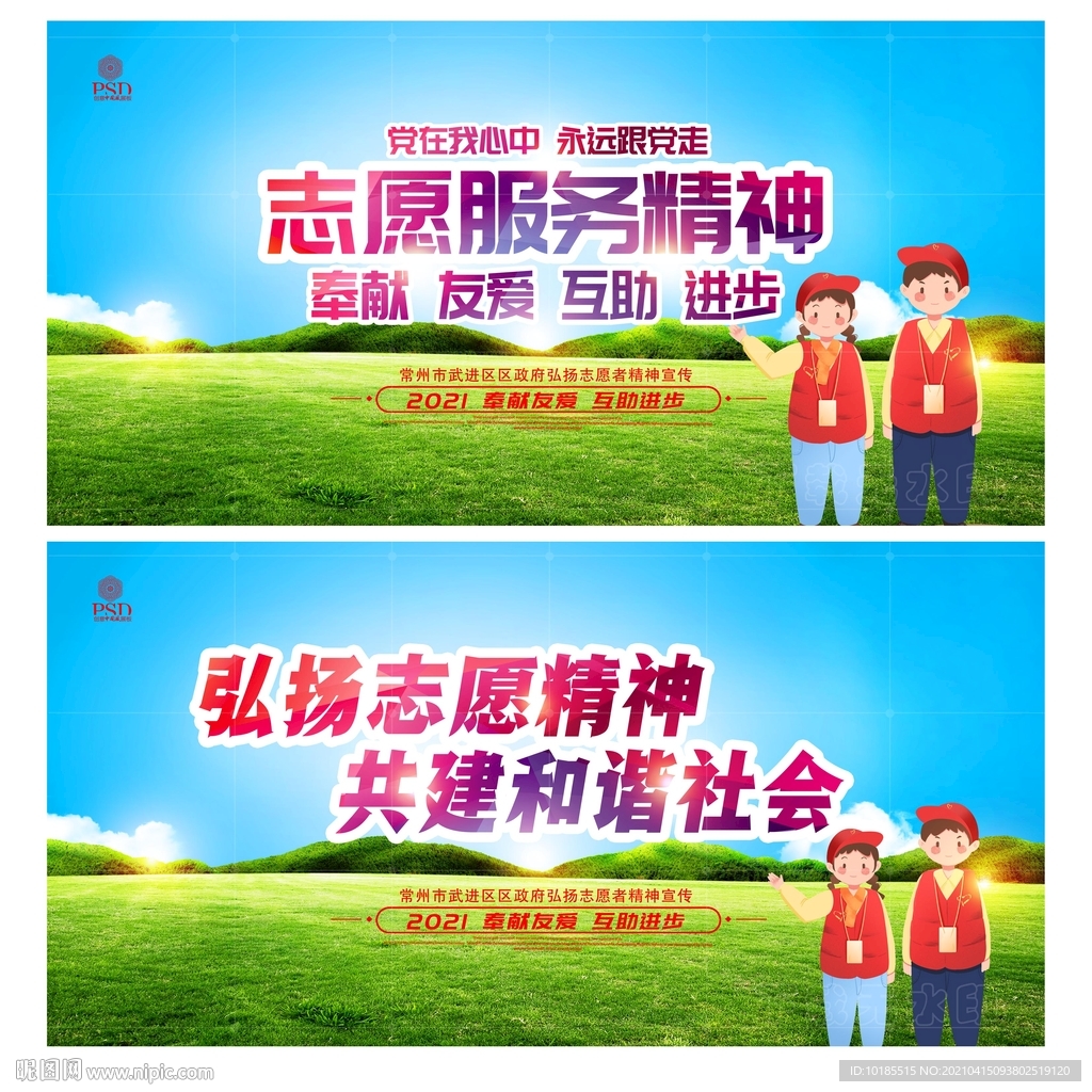 践行志愿服务 弘扬志愿精神