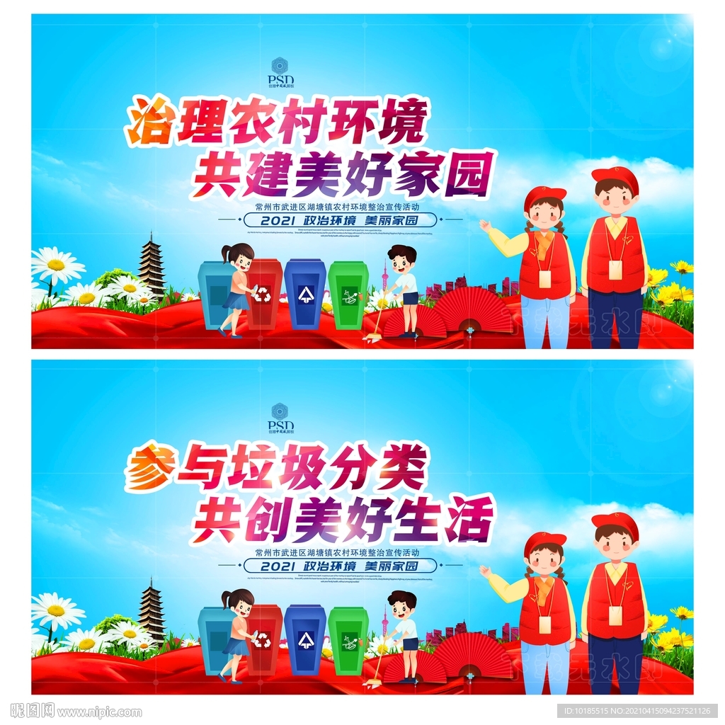 农村垃圾治理