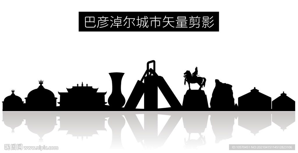 巴彦淖尔城市矢量剪影