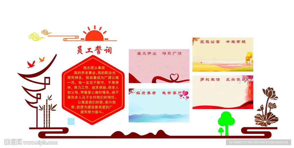 员工风采文化墙