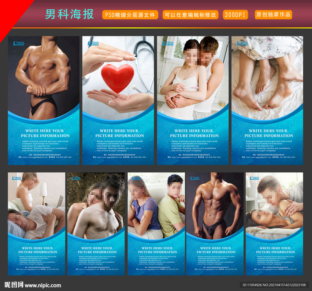 男科