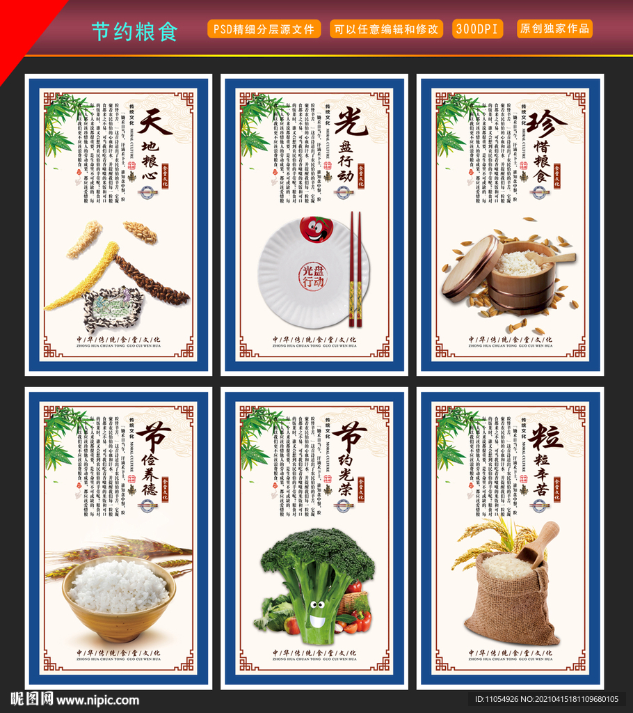 珍惜粮食海报