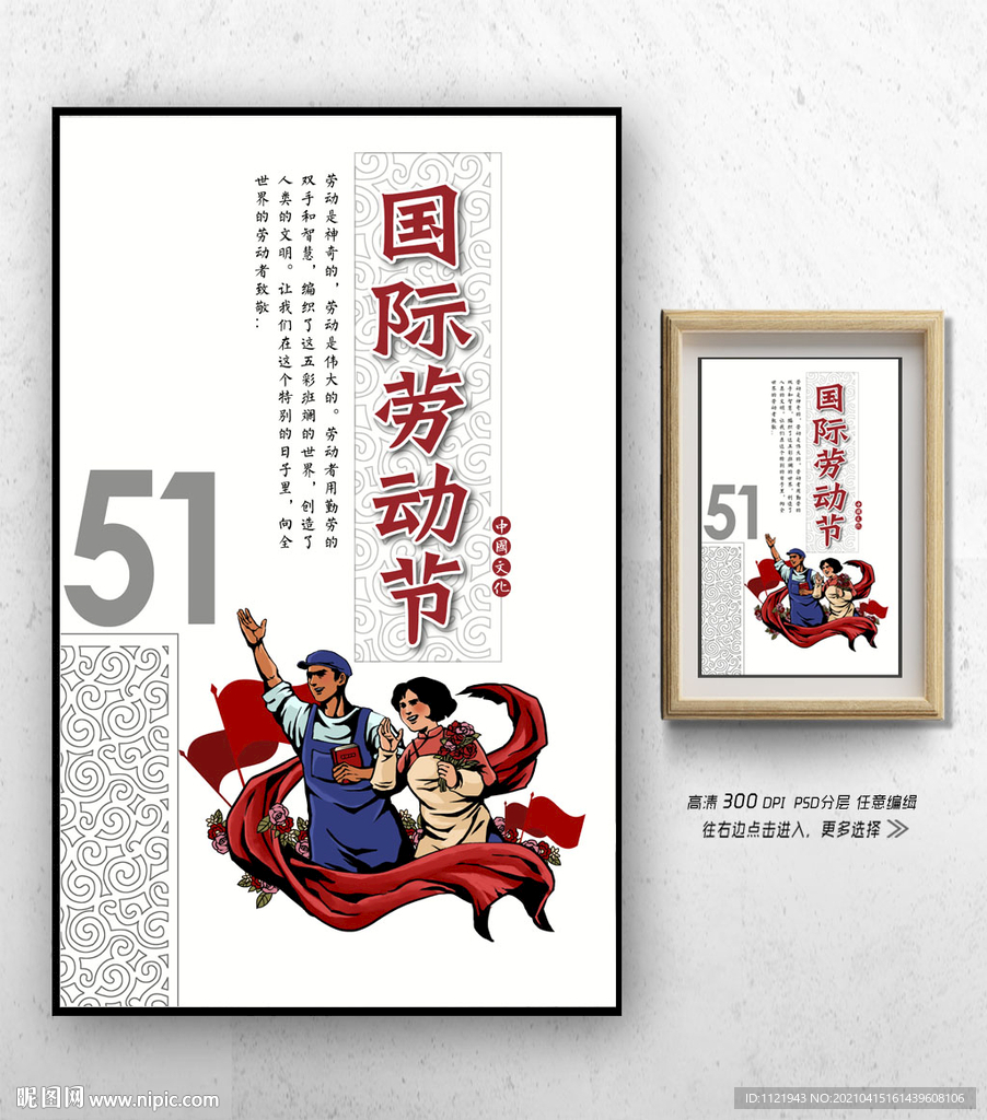 国际劳动节海报