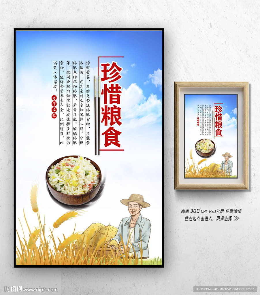 节约粮食广告