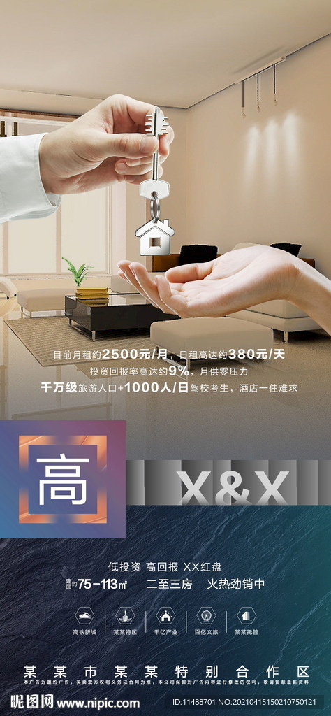 房子出租海报