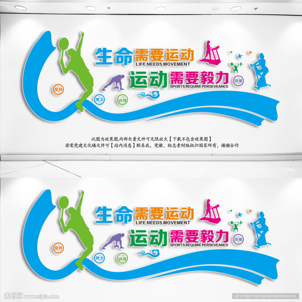 运动文化墙