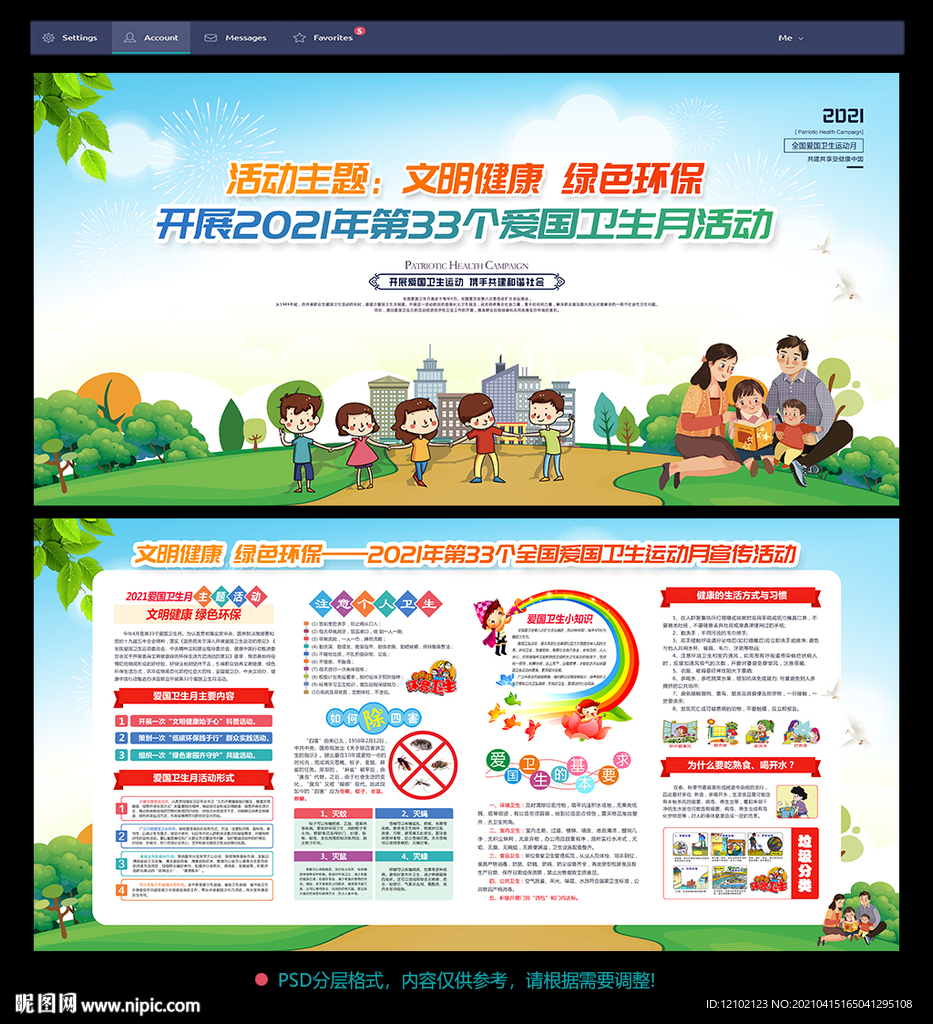 全国爱国卫生月展板