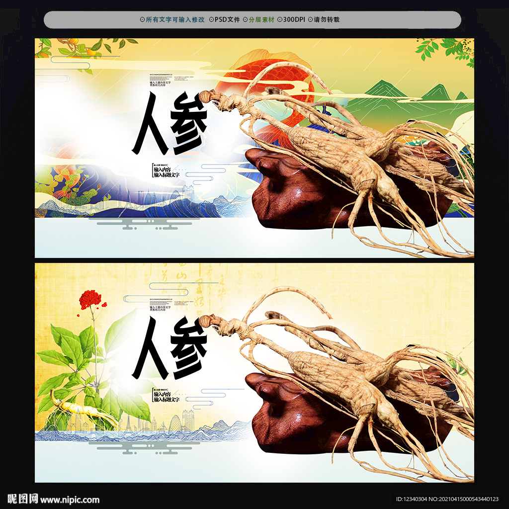 人参