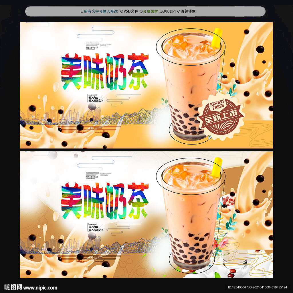 奶茶