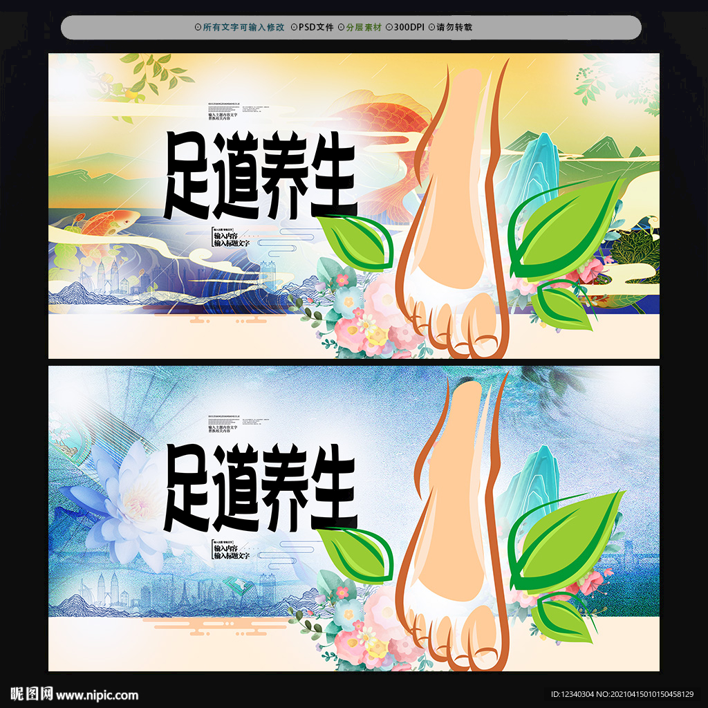 足道