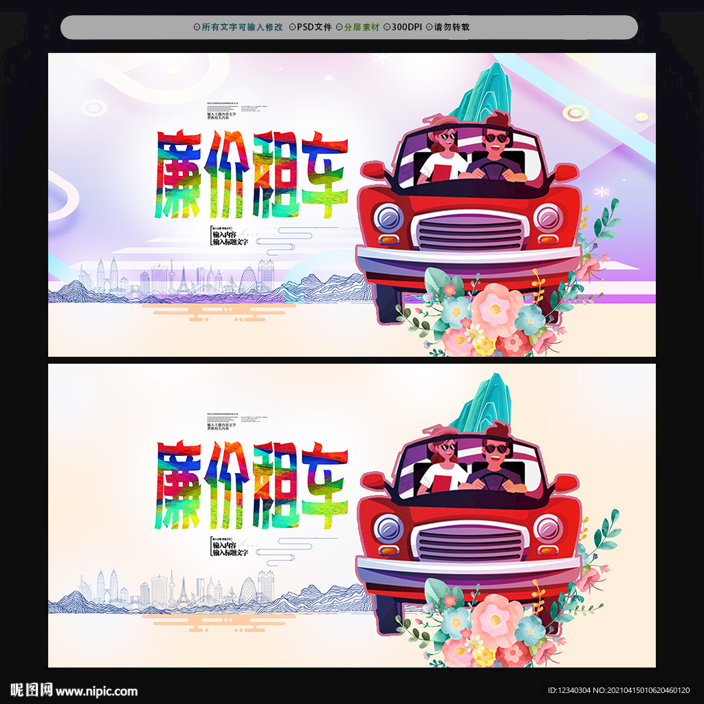 租车