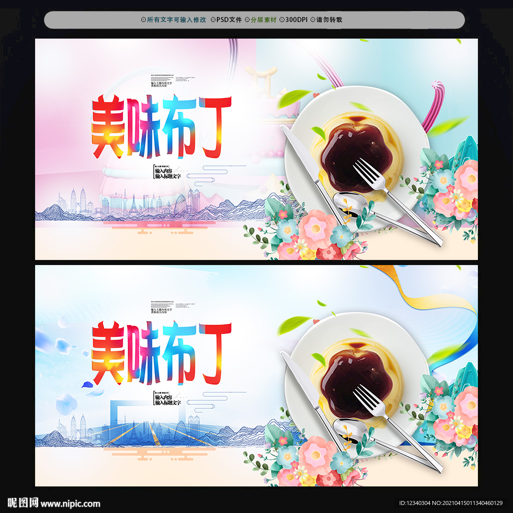 布丁