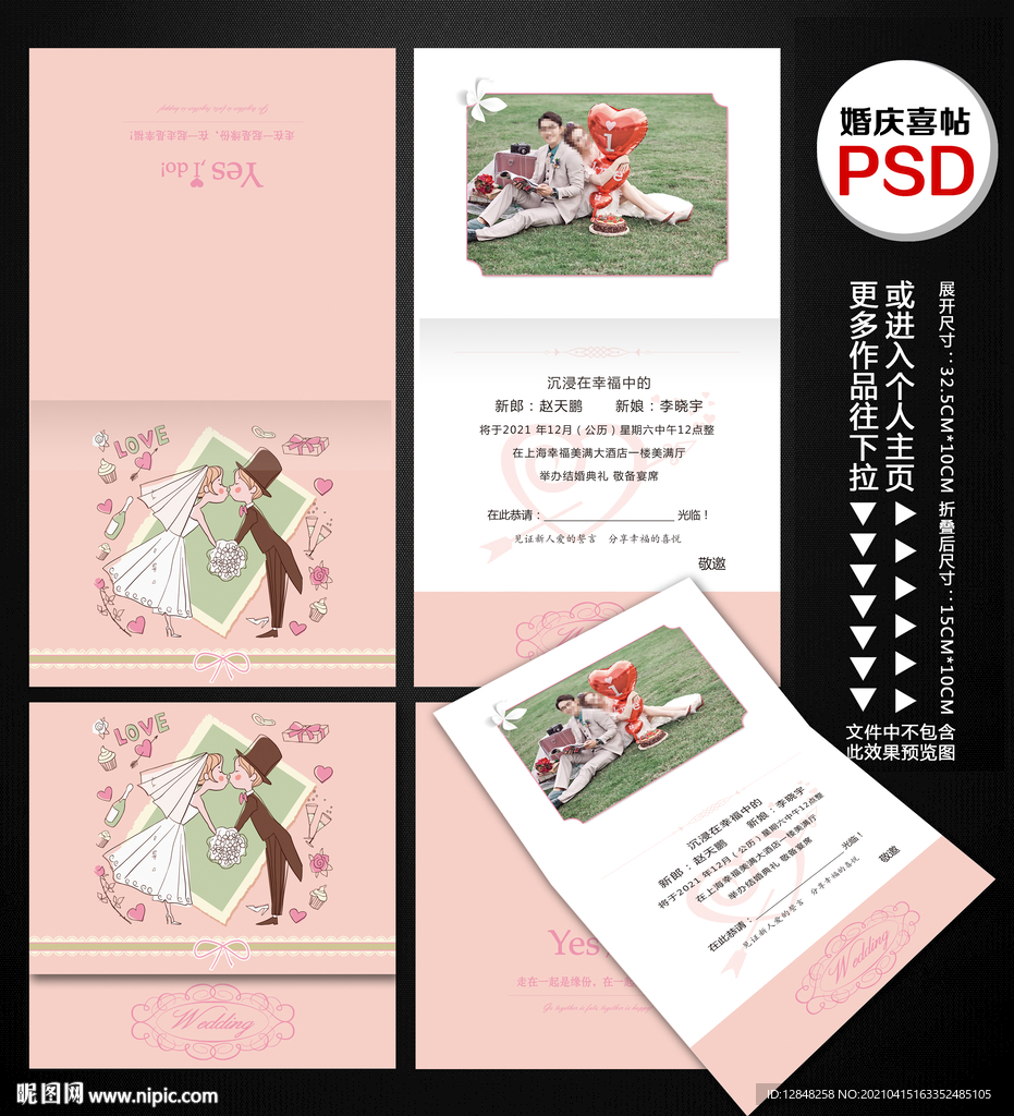 婚礼请柬