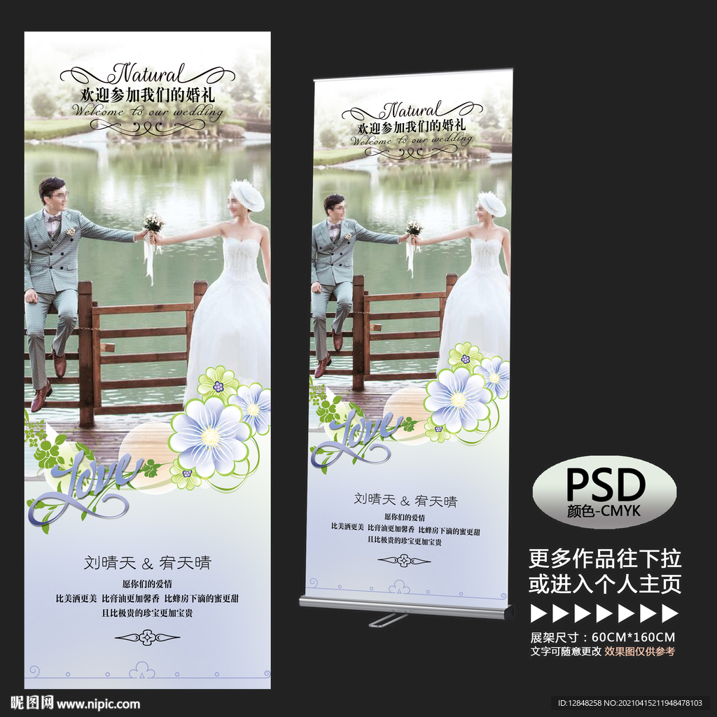 结婚展架