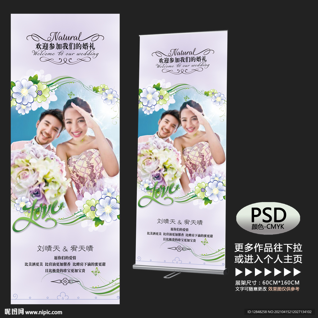 结婚展架