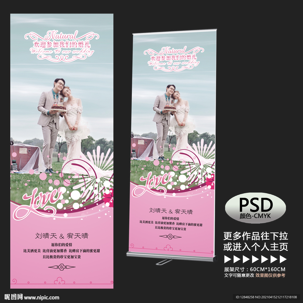 结婚展架