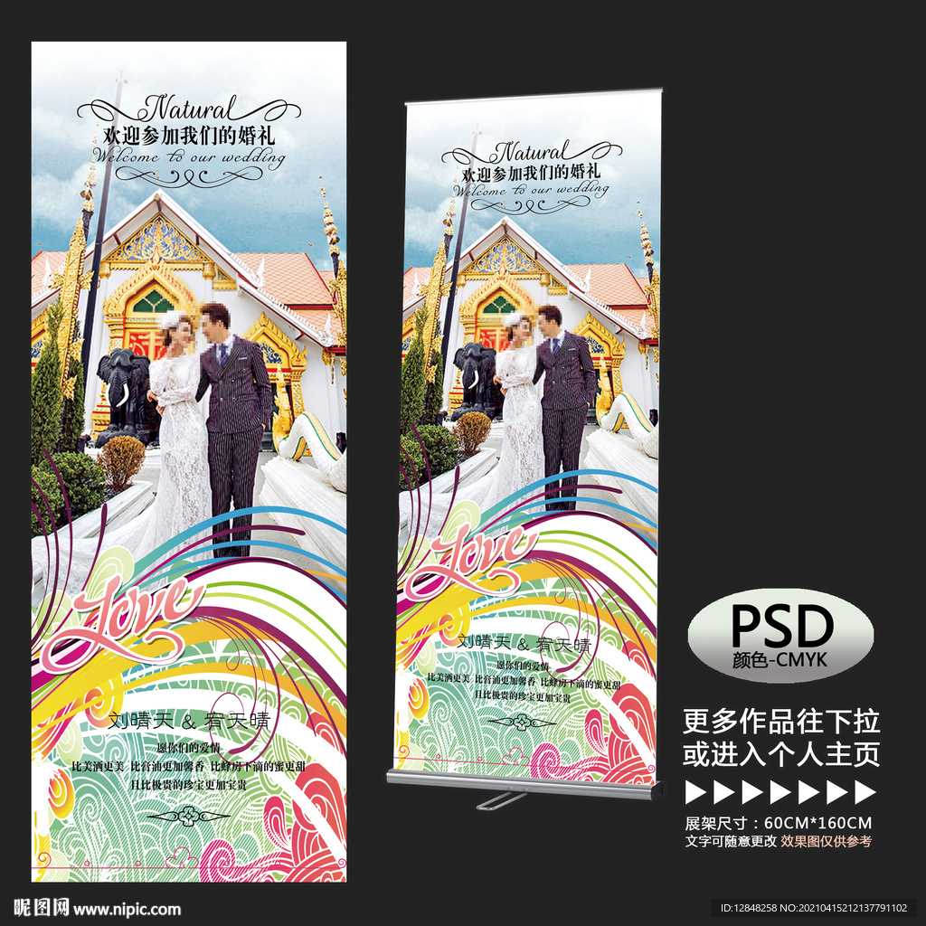 结婚展架