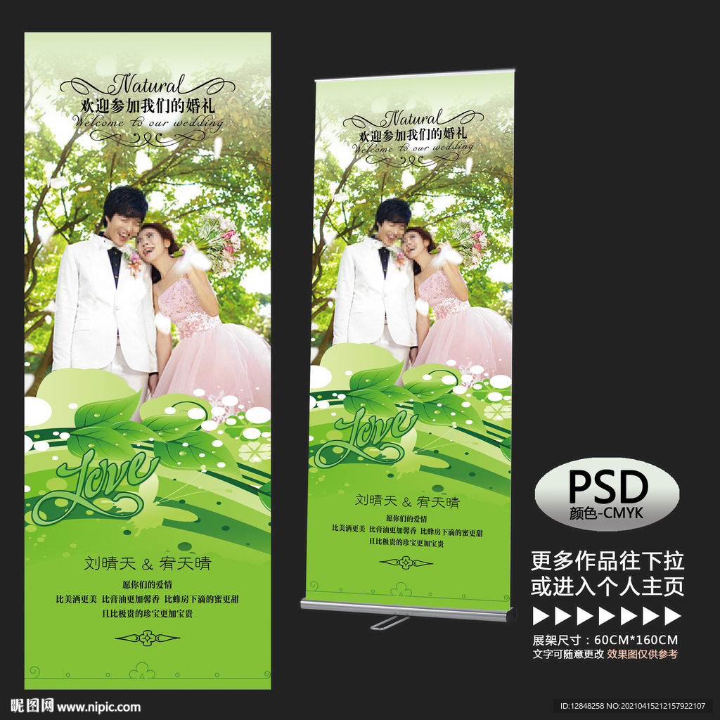 结婚展架