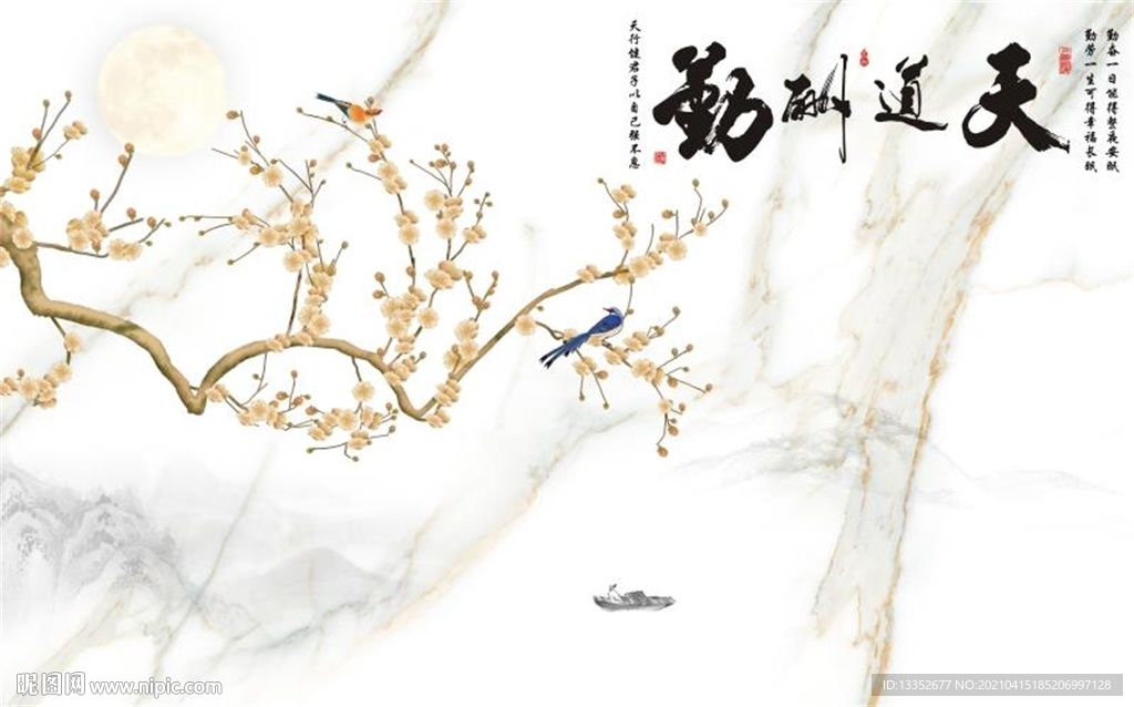 天道酬勤花鸟石纹
