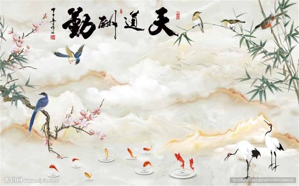 天道酬勤花鸟九鱼图石纹