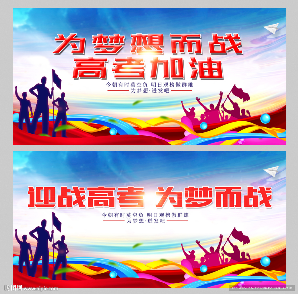 高考加油