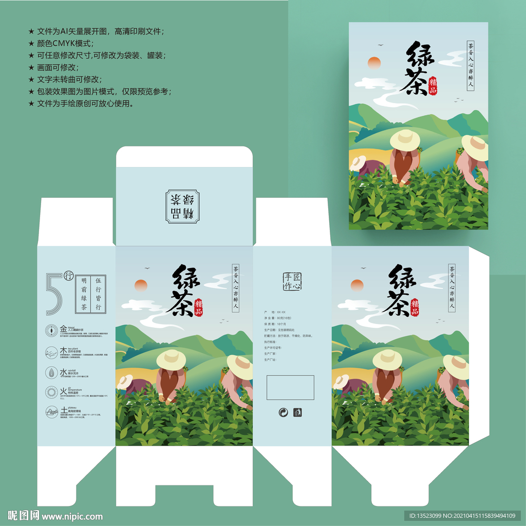 茶叶包装设计 绿茶盒子