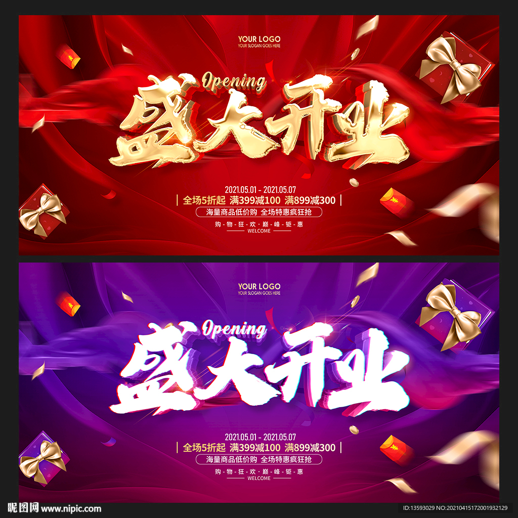 开业 盛大开业 开业活动