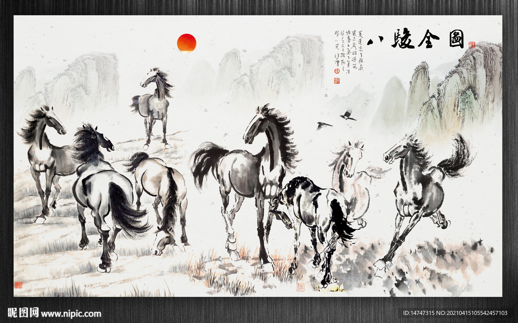 八骏图