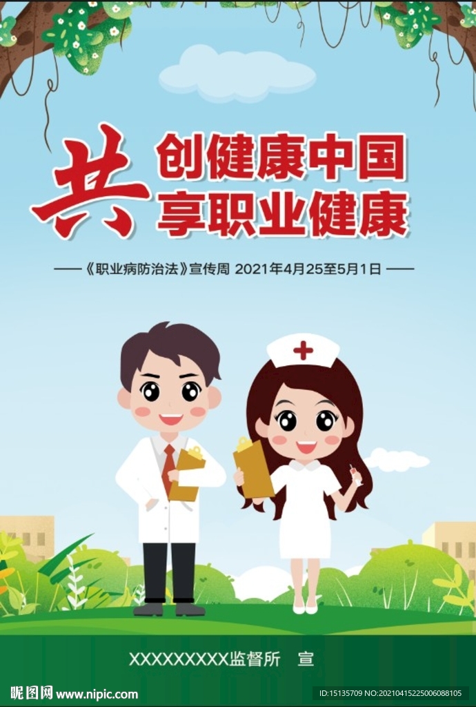 预防职业病