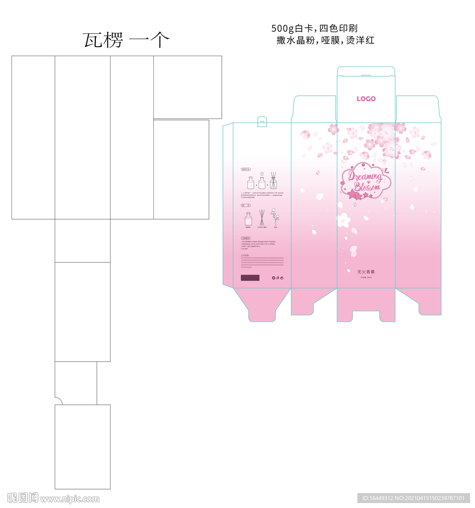 粉色樱花香薰包装盒