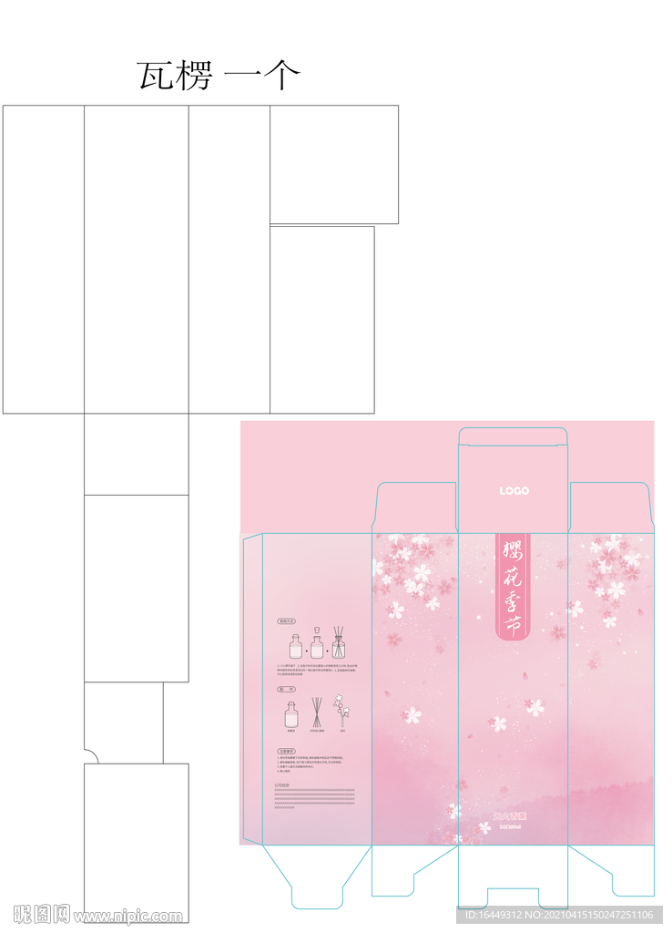 樱花香薰包装