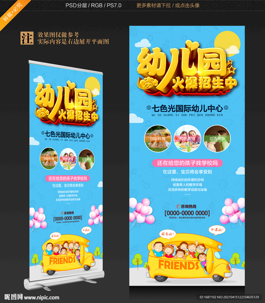幼儿园展架