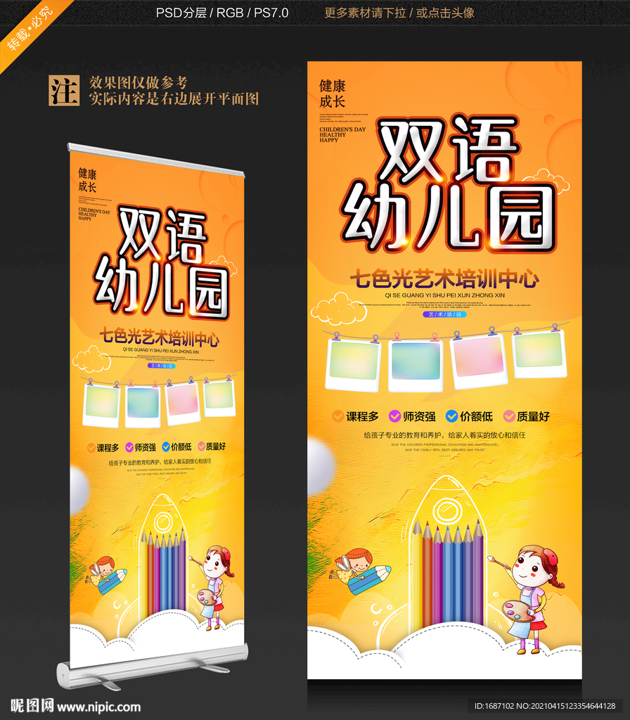 幼儿园展架