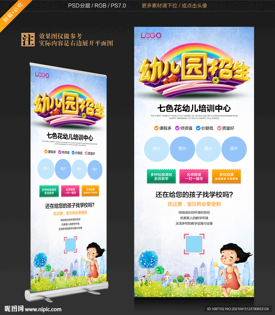 幼儿园展架