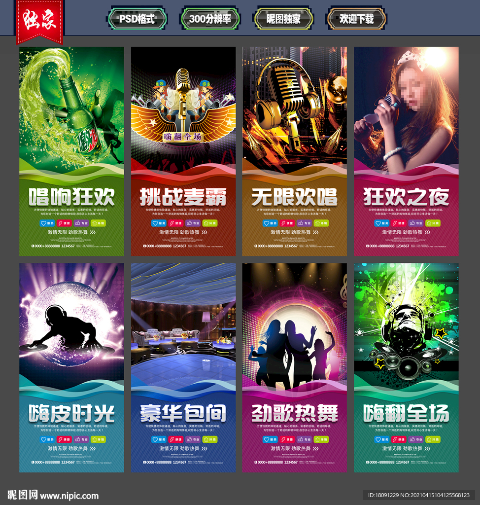 KTV海报