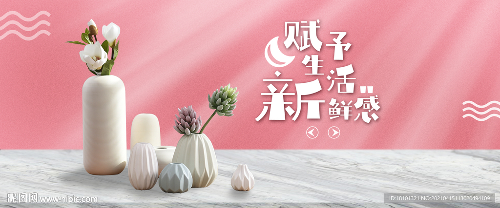 陶瓷花卉banner