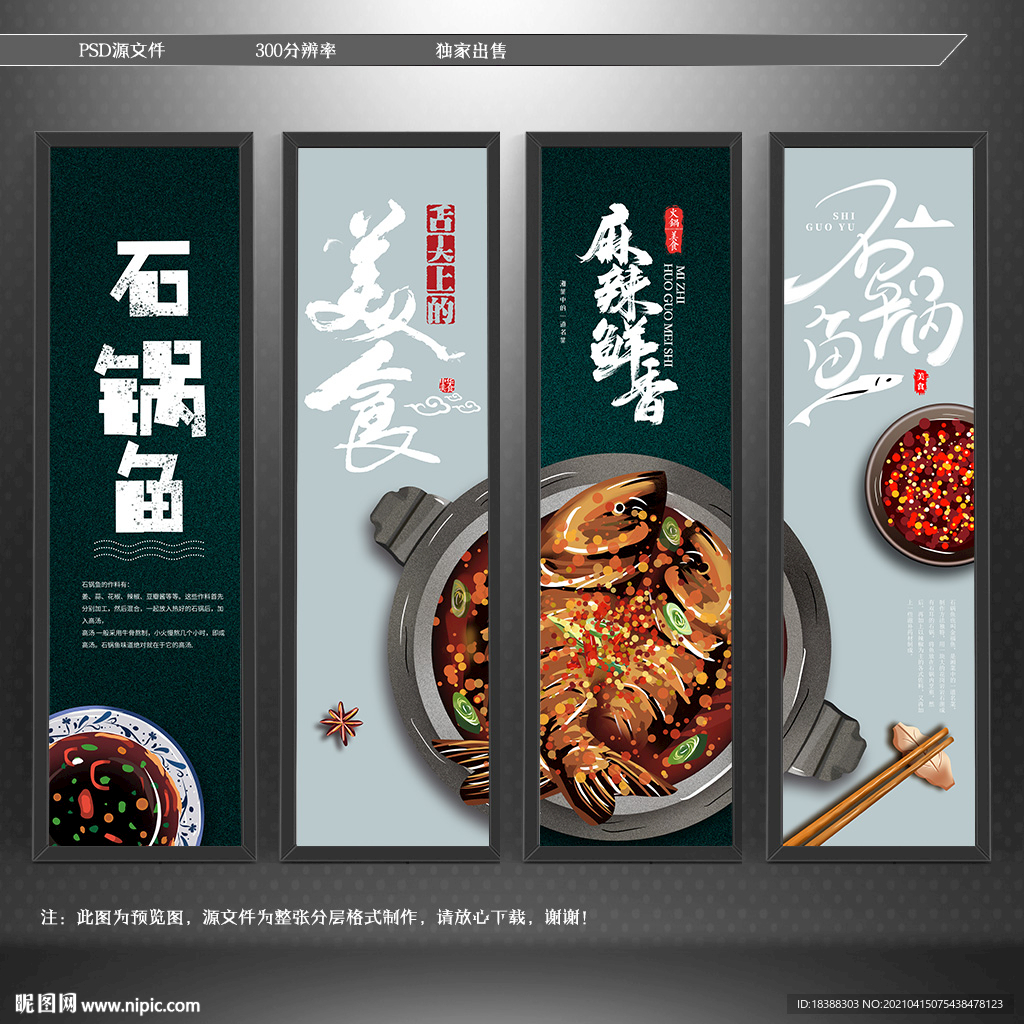 石锅鱼