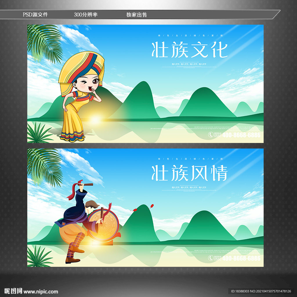 壮族