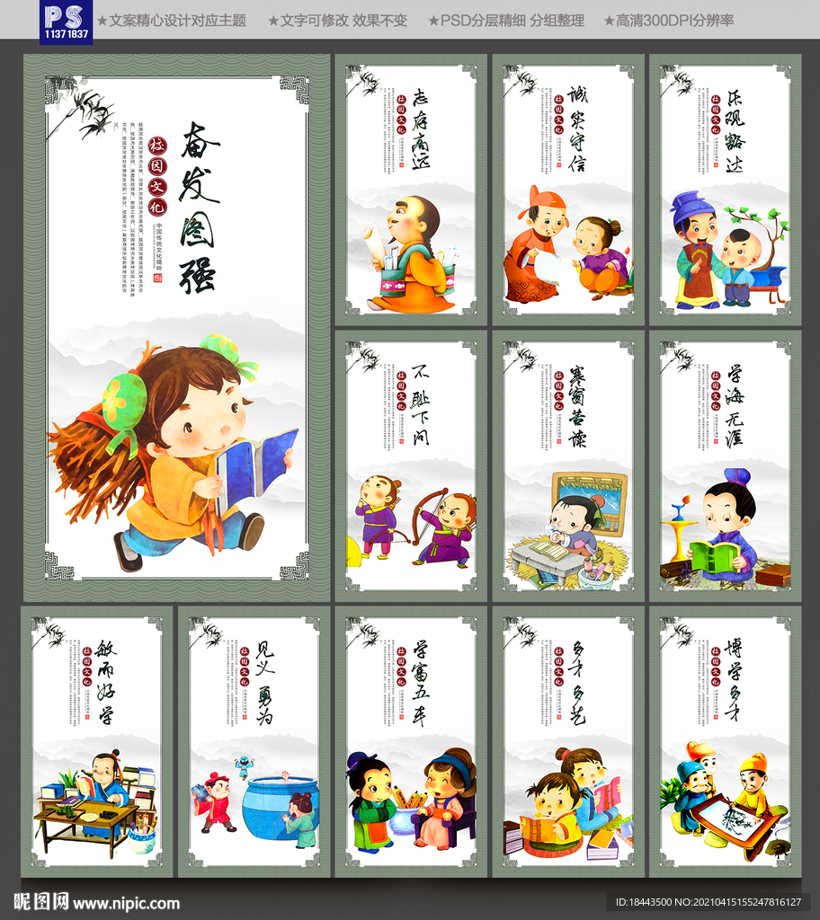 校园文化墙