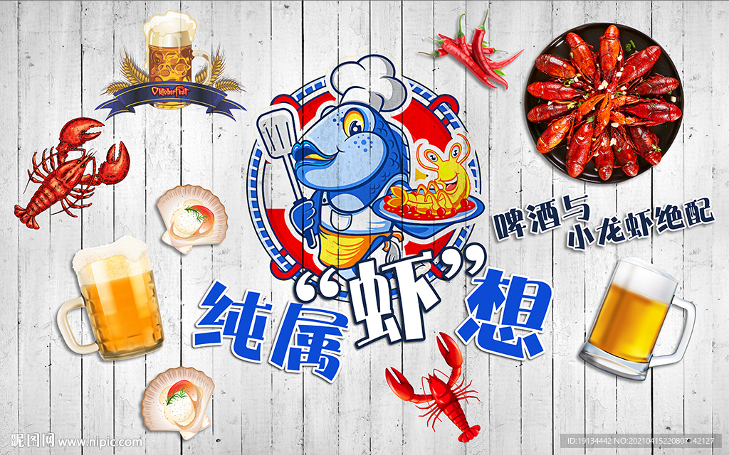 小龙虾海报工装背景墙